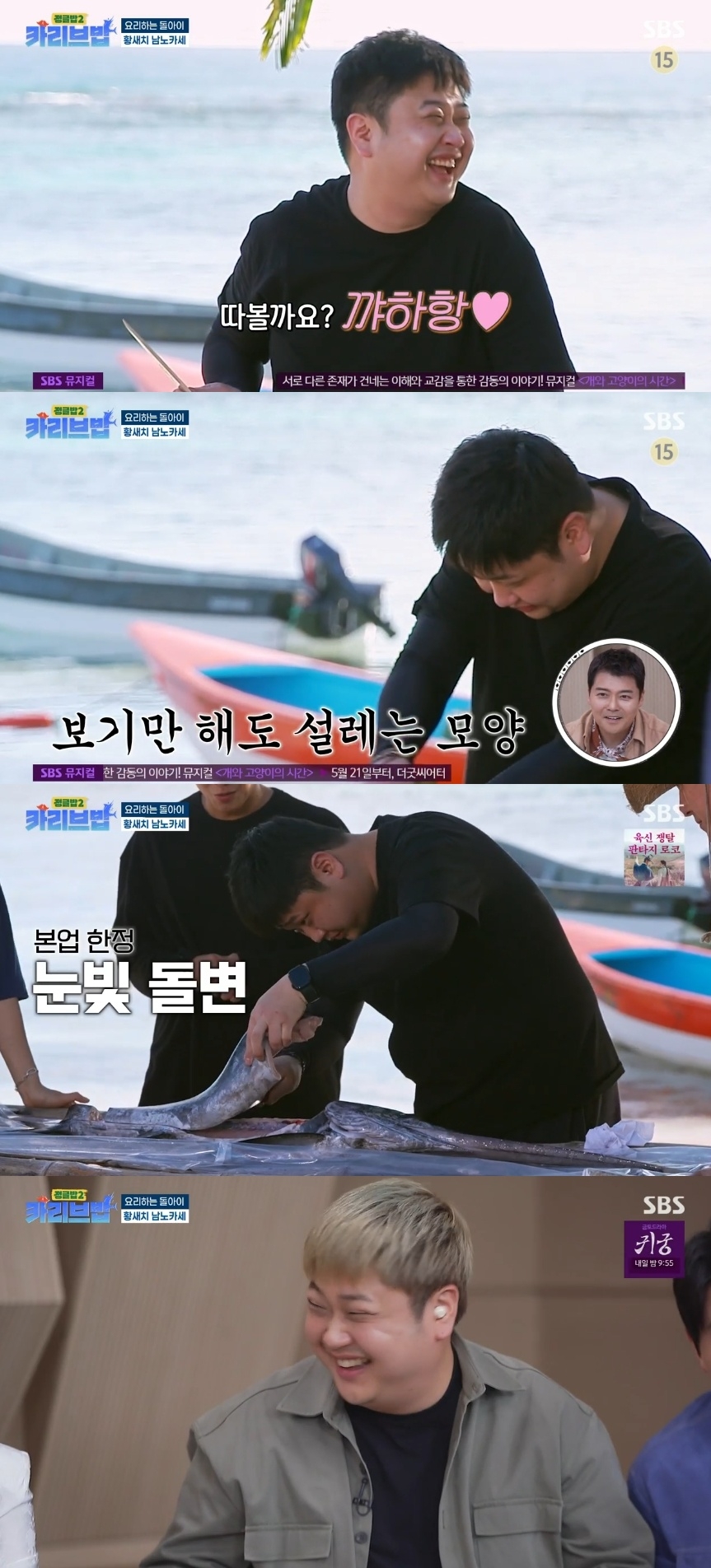 SBS ‘정글밥2-카리브밥’ 캡처