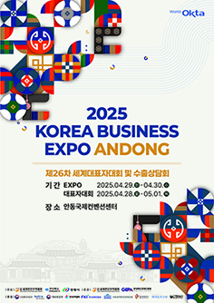 ‘코리아 비즈니스 엑스포 안동’ 포스터(안동시 제공)