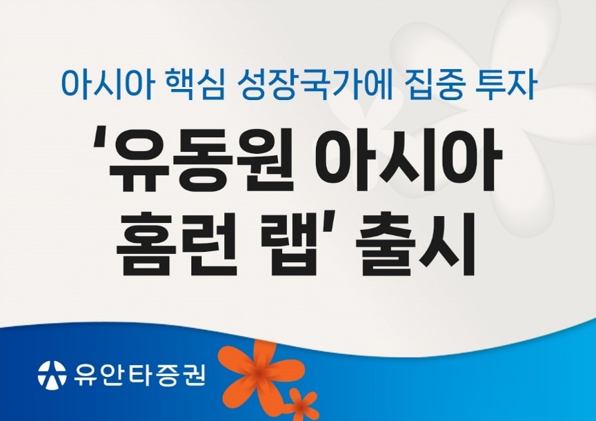 [유안타증권 제공]