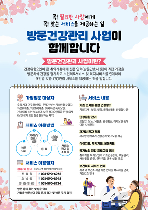 남양주시, 따뜻한 보듬이 손길! '방문 건강관리 사업'으로 취약계층 건강 지켜드립니다