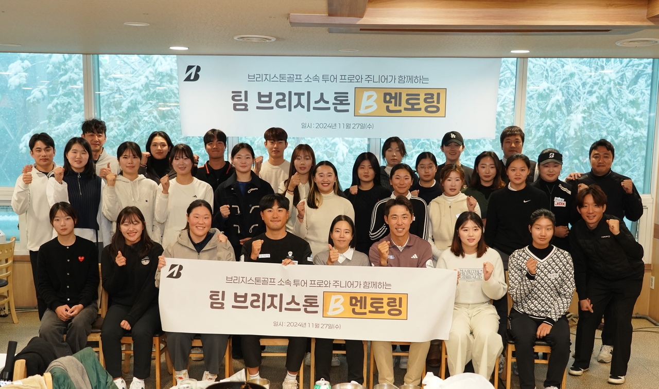 2024년 팀 브리지스톤 프로와 주니어 멘토링 단체사진   [석교상사 제공]
