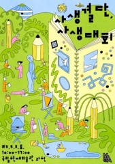 Join the drawing contest at MMCA's sculpture park