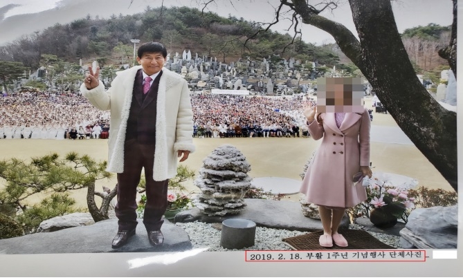 정명석 출소 1주년을 기념하는 행사에서 정명석과 정조은이 함께 촬영한 사진.[대전지방검찰청]