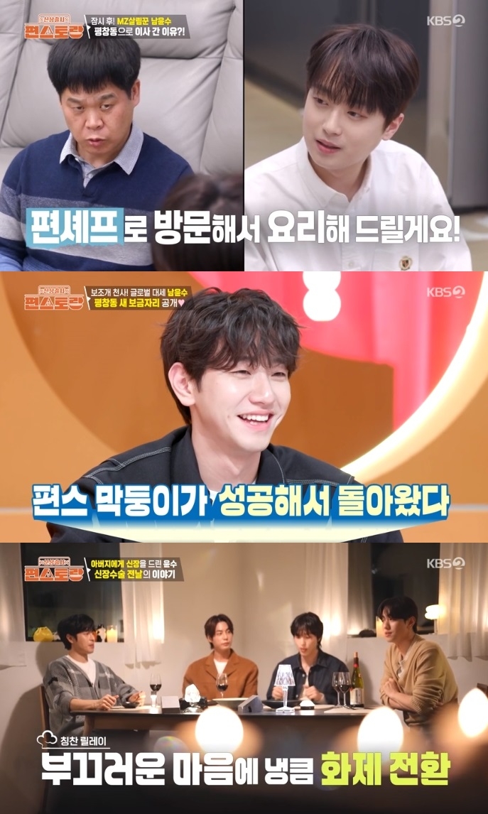 KBS2 ‘편스토랑’ 방송캡쳐