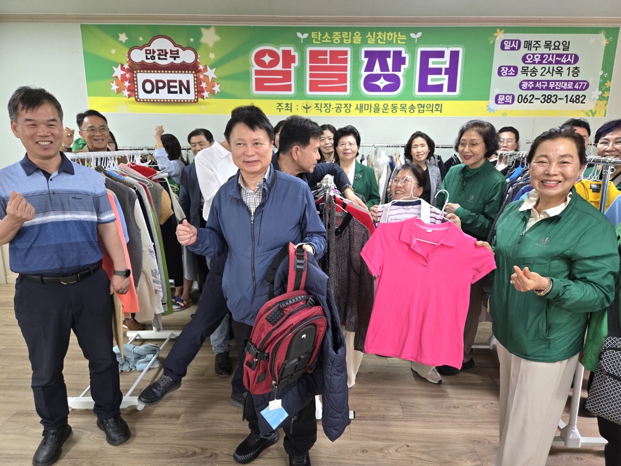 목송그룹, ‘탄소중립’ 새마을 알뜰장터 운영
