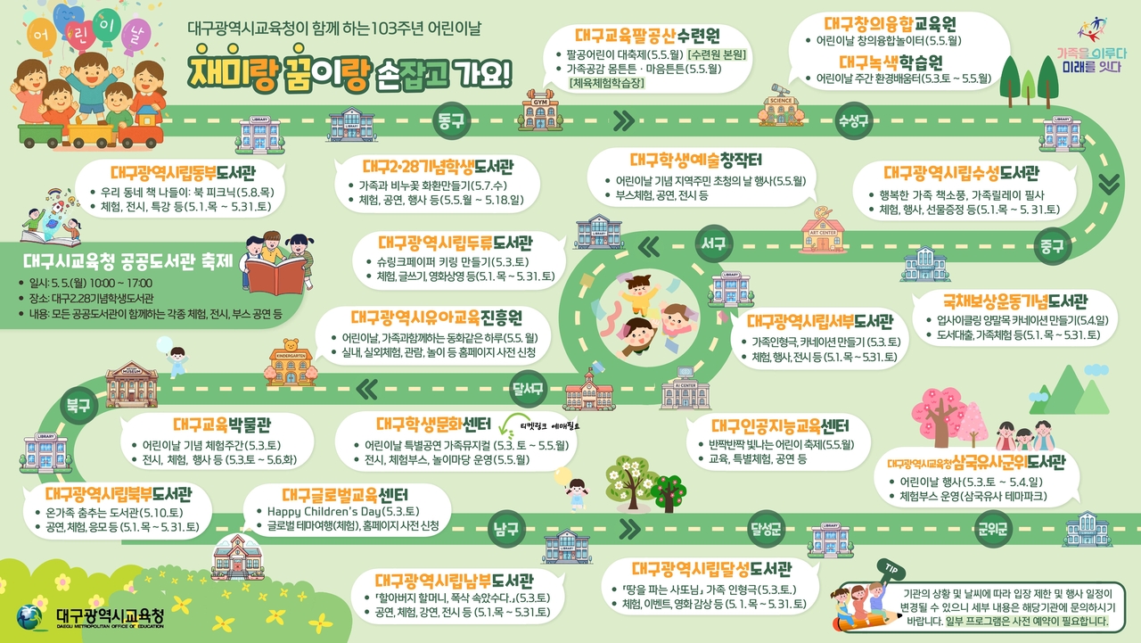 [대구교육청 제공]