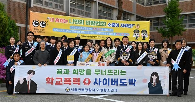25일 서울 방배경찰서는 이날 오전 7시30분께 서울 서초구 반포동 소재 계성초등학교와 신반포중학교에서 생년월일, 지문 이외에 홍채도 고유식별 정보임을 알리는 예방 캠페인을 실시했다고 밝혔다. [서울방배경찰서 제공]