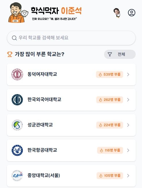 2025년 4월 25일 이준석 캠프가 공개한 ‘학식먹자 이준석’ 플랫폼