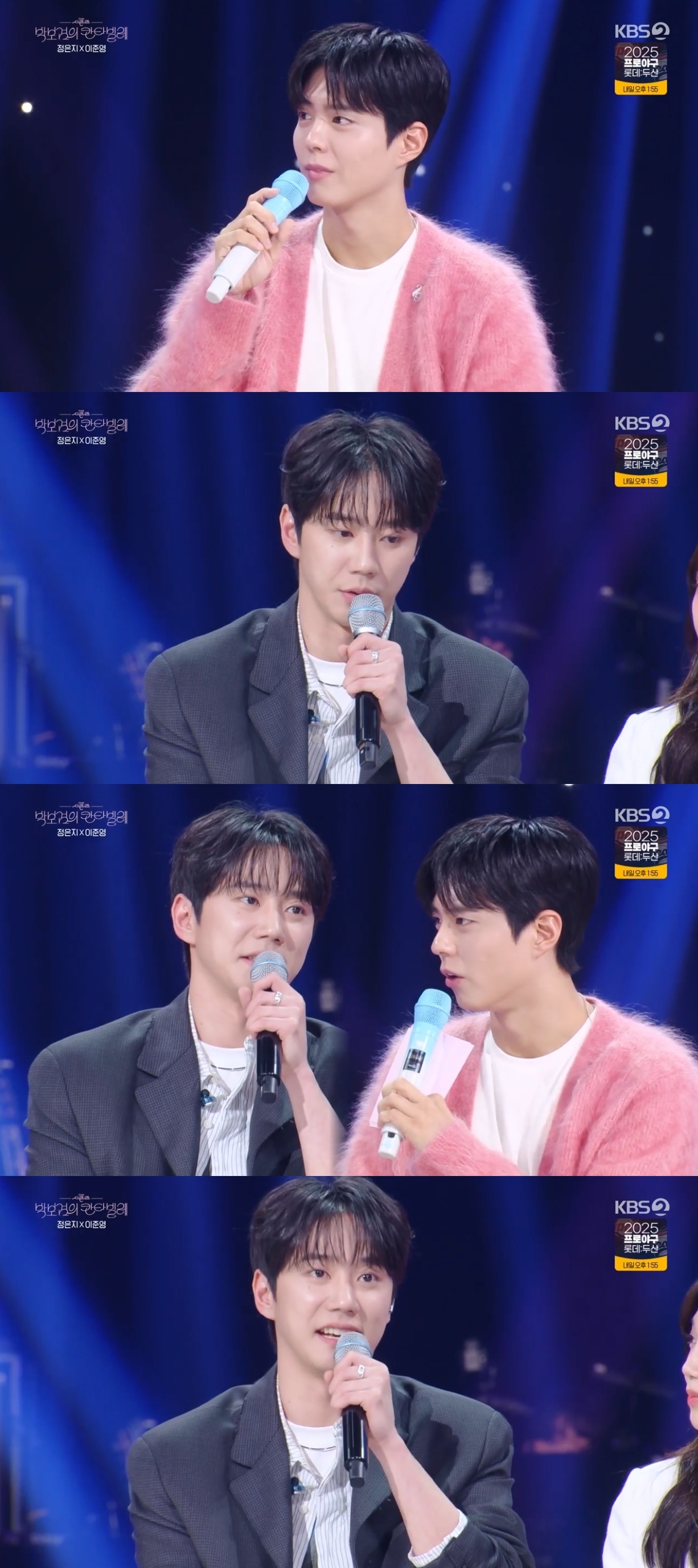 KBS2TV ‘박보검의 칸타빌레’ 캡처
