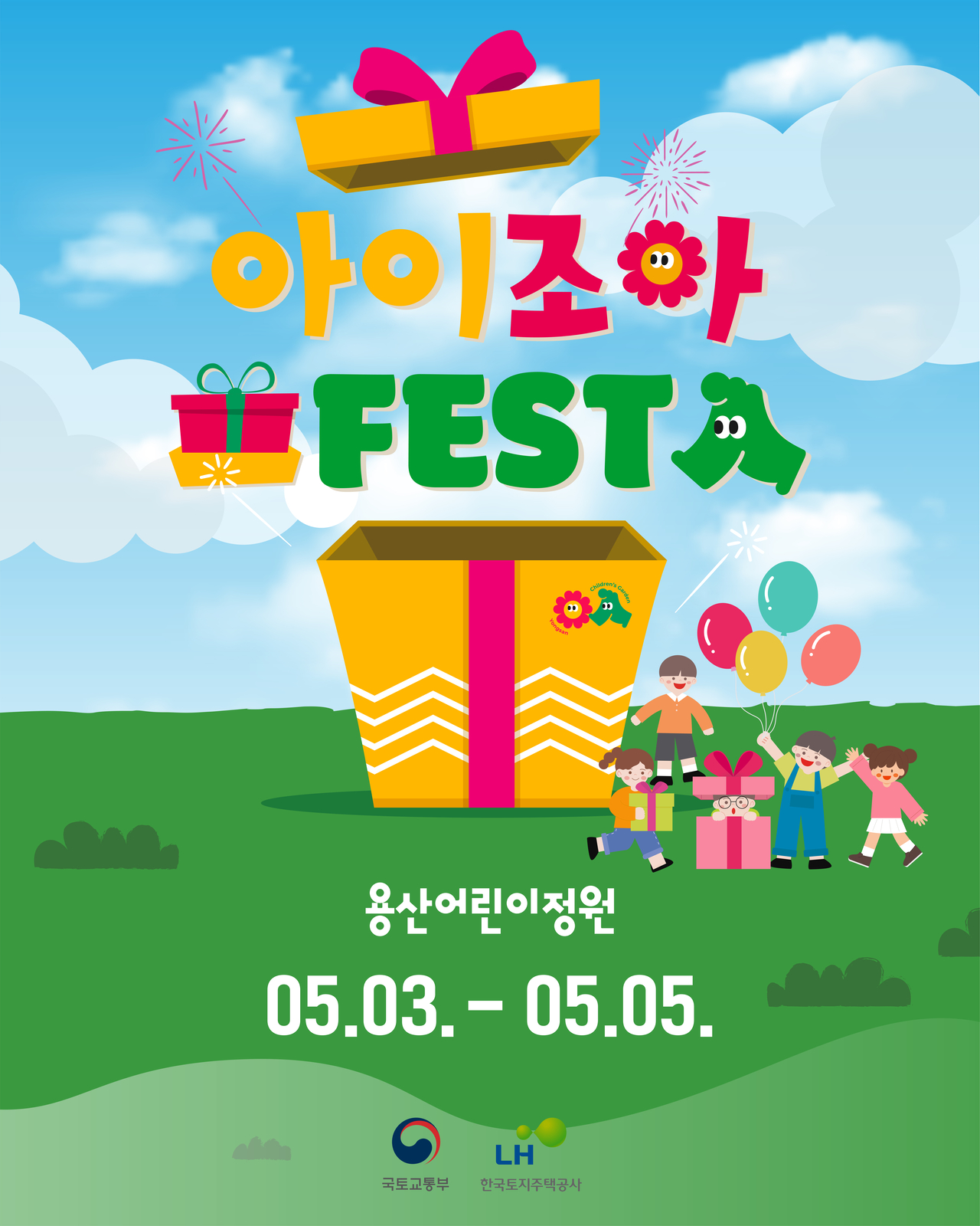 용산어린이공원 포스터 [국토부 제공]