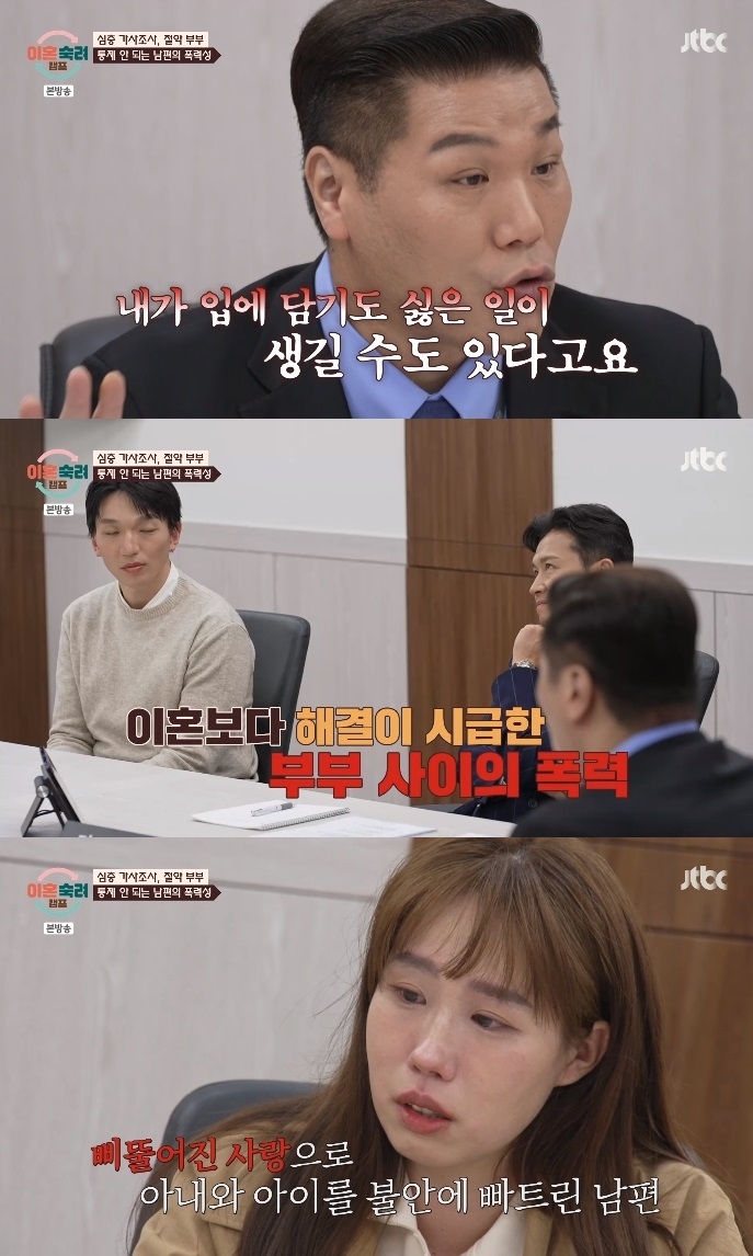 JTBC ‘이혼숙려캠프’ 방송캡쳐