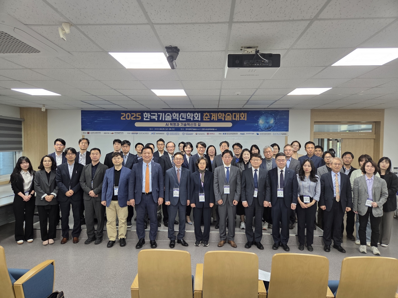 25일 열린 한국기술혁신학회 춘계학술대회 참석자들이 기념촬영을 하고 있다.[한국기술혁신학회 제공]
