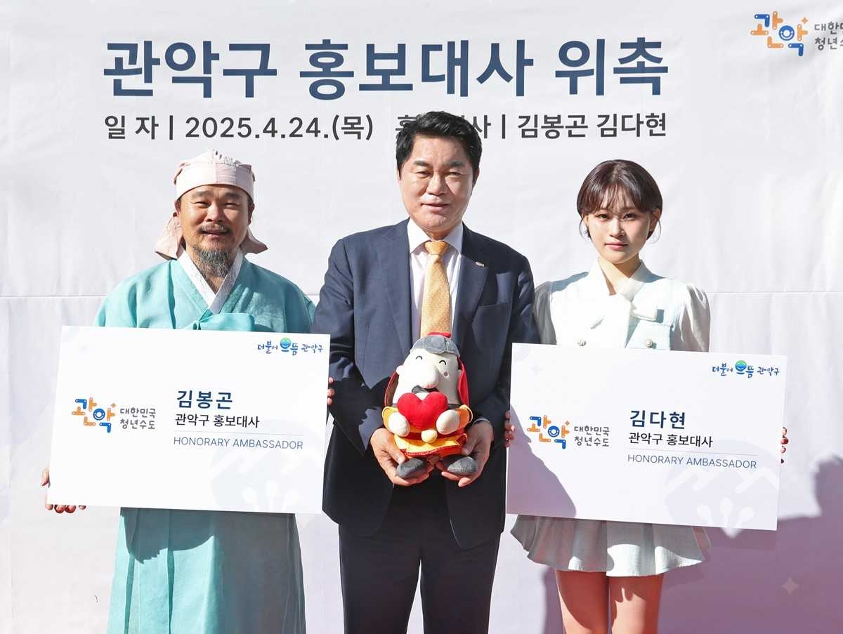 서울 관악구(구청장 박준희·가운데)가 지난 24일 훈장 김봉곤과 가수 김다현 부녀를 관악구 ‘공식 홍보대사’로 위촉했다. [관악구 제공]