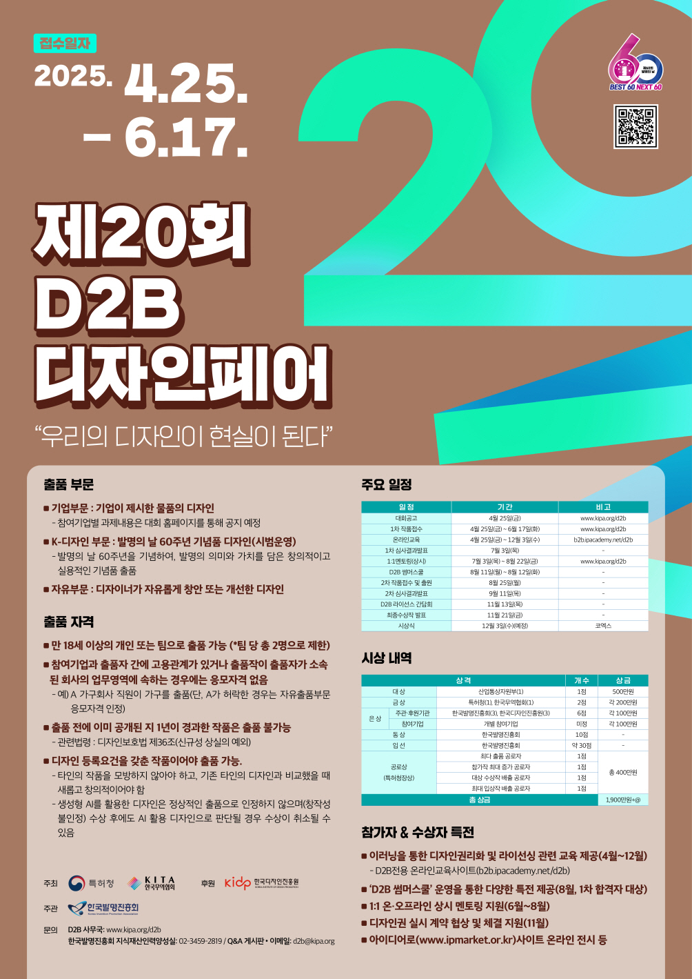 2025 D2B 디자인페어 포스터.