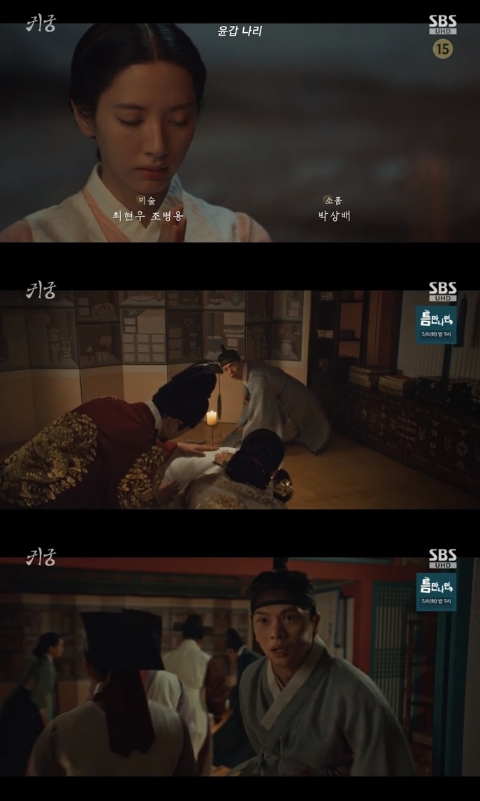 SBS ‘귀궁’ 방송캡쳐