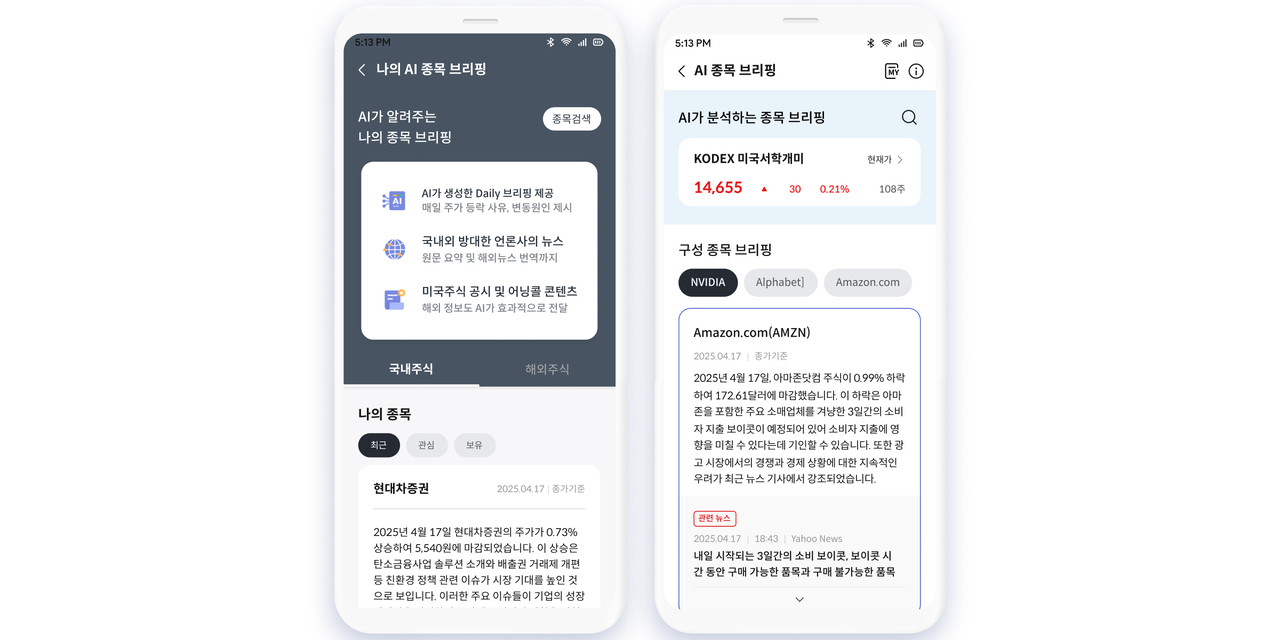 현대차증권 MTS내일에 사용되는 딥서치 데일리브리핑 서비스 모습