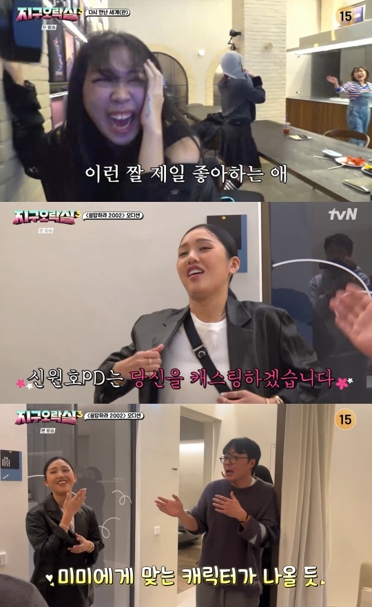 tvN ‘지구오락실3’ 캡처
