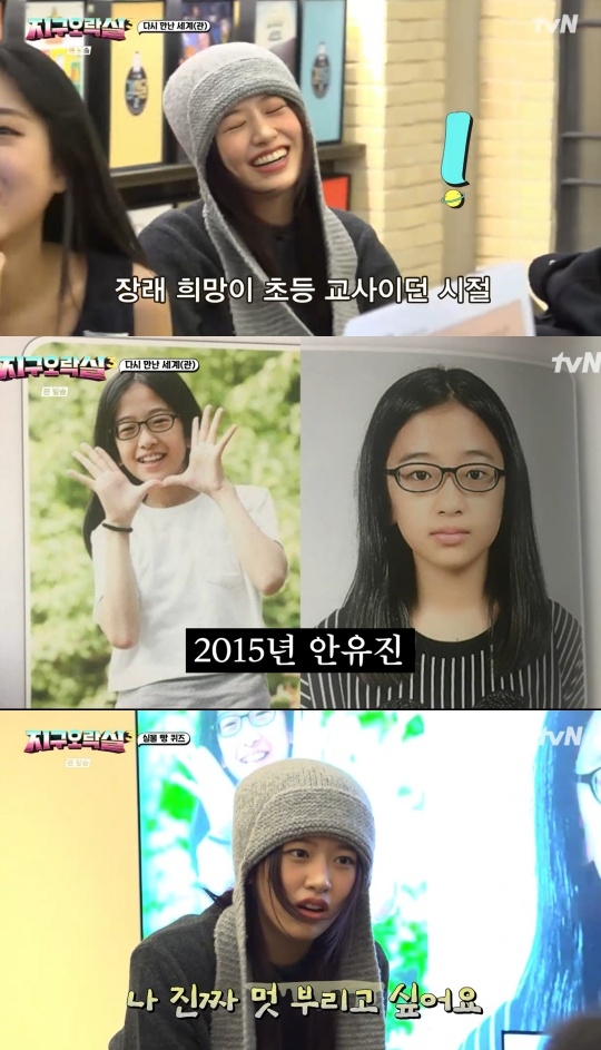 tvN ‘지구오락실3’ 캡처