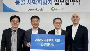 락앤락, 몽골서 사막화방지 사업 나서