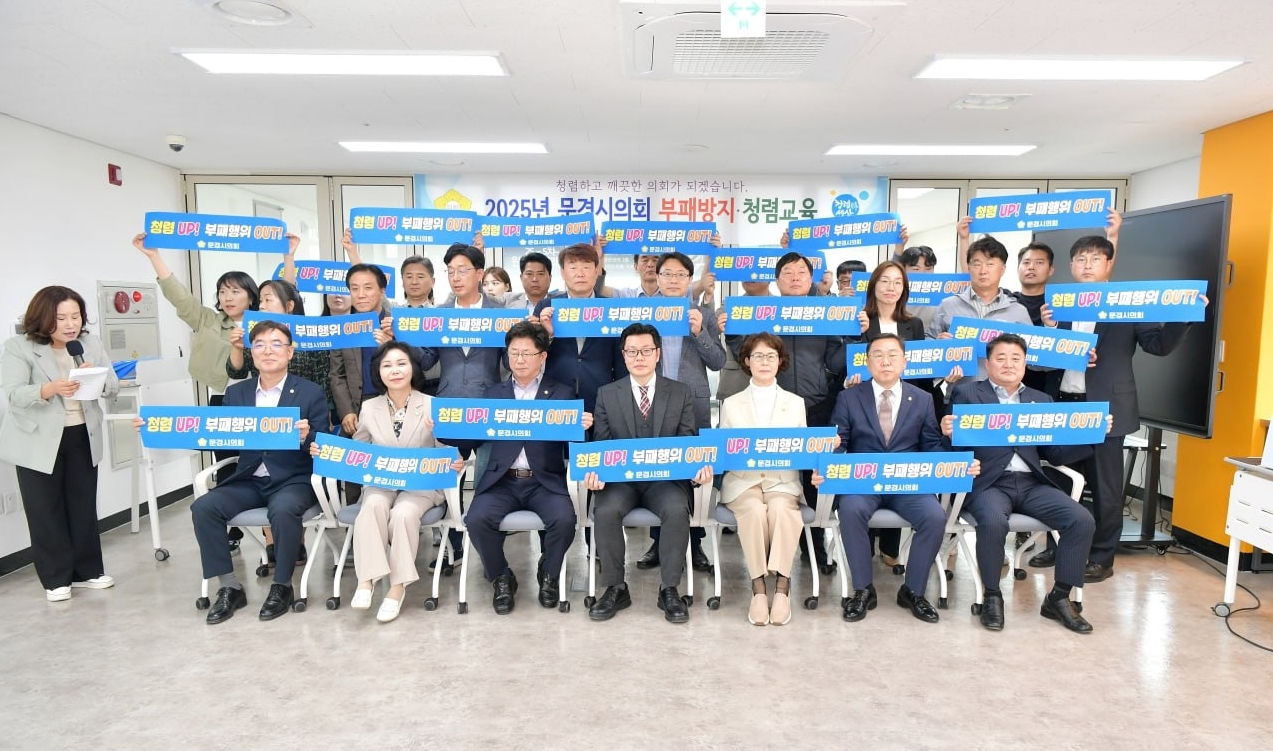 [문경시의회 제공]