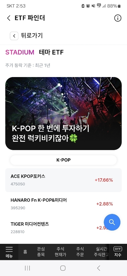 현대차증권 MTS내일의 ETF 파인더 항목에 사용되는 딥서치 ETF 스타디움 서비스 모습