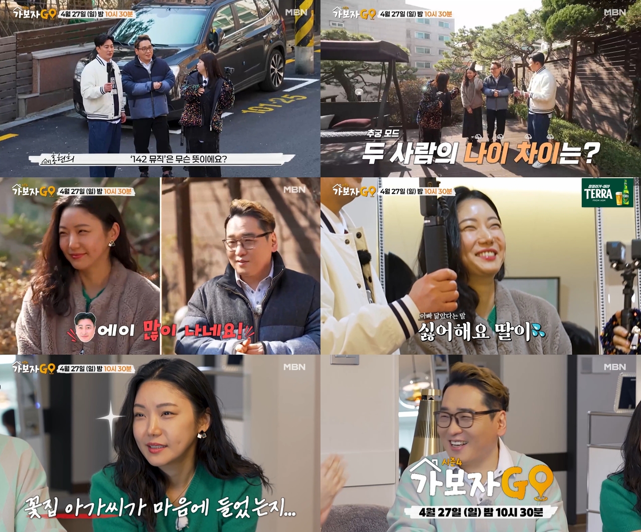 [사진 출처 : MBN ‘가보자GO4(가보자고)’ 캡처]