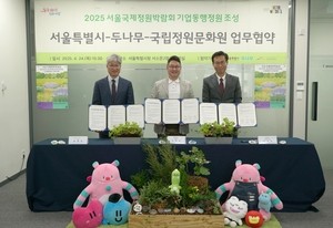 두나무·서울시·한수정, 기업동행정원 MOU