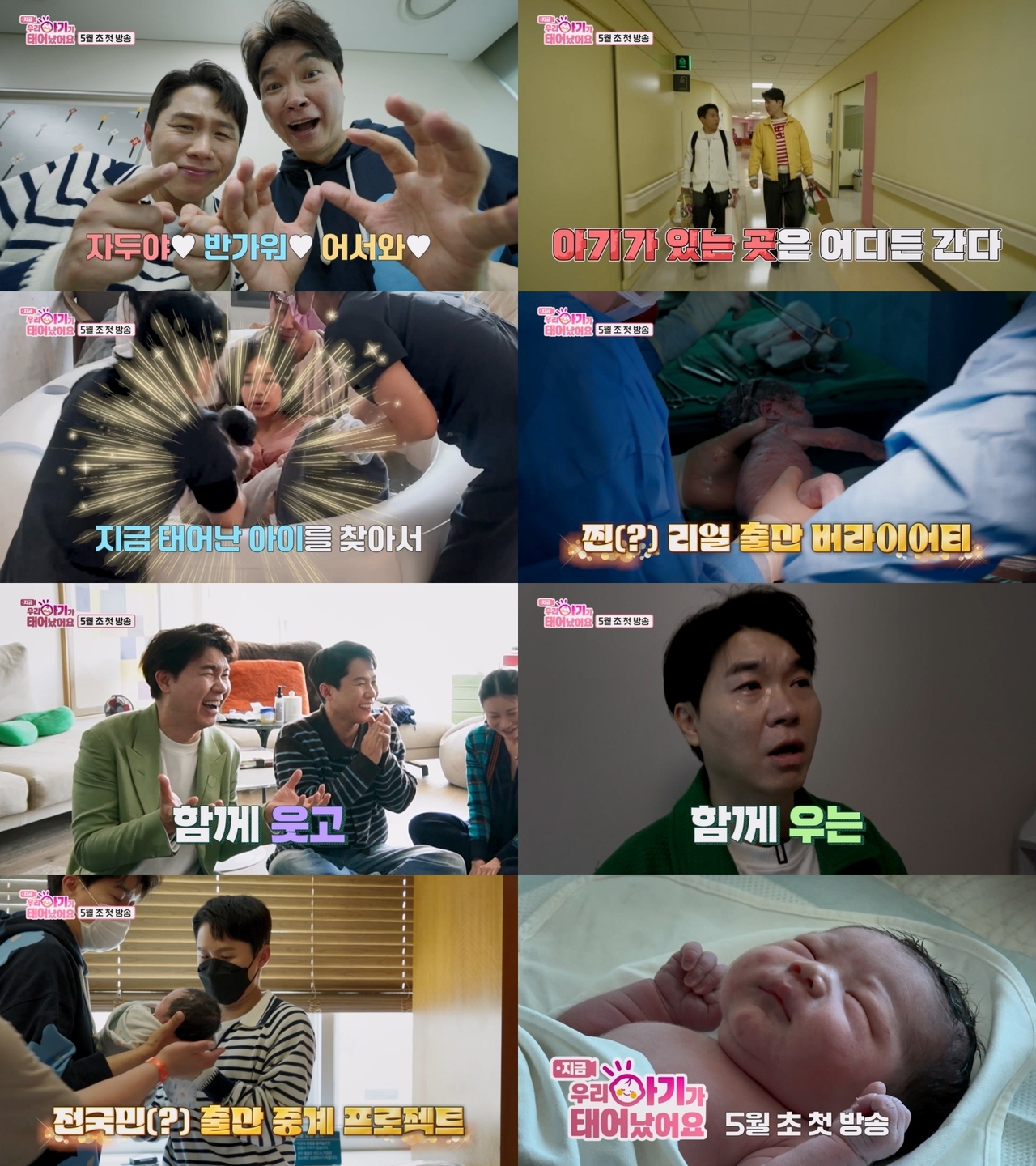 TV CHOSUN ‘우리 아기가 태어났어요’
