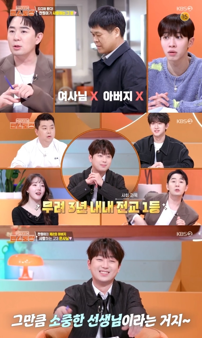KBS2 ‘편스토랑’ 방송캡쳐