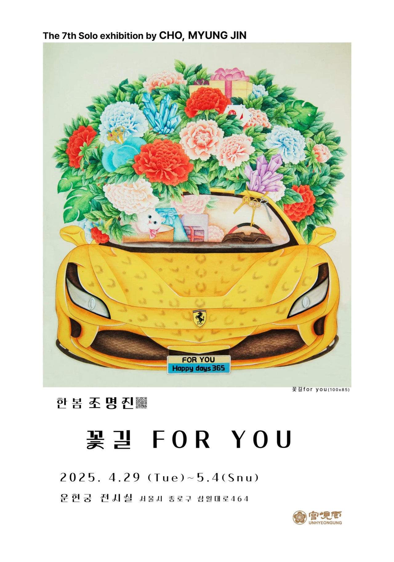 한봄 조명진 가상 스포츠토토 개인전 포스터