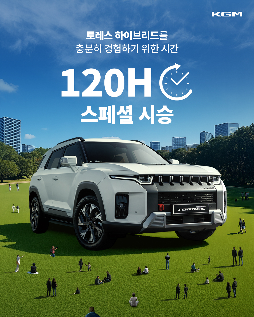 KGM 제공