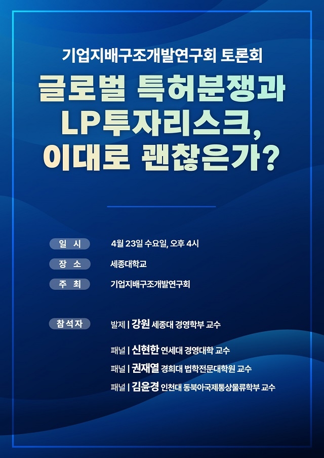 기업지배구조개발연구회 토론회 포스터 [사진=기업지배구조개발연구회]