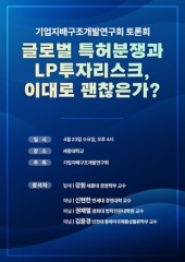 기업지배구조개발연구회, “장기화되는 특허소송… 기관투자자(LP) 역할 재정립 필요”