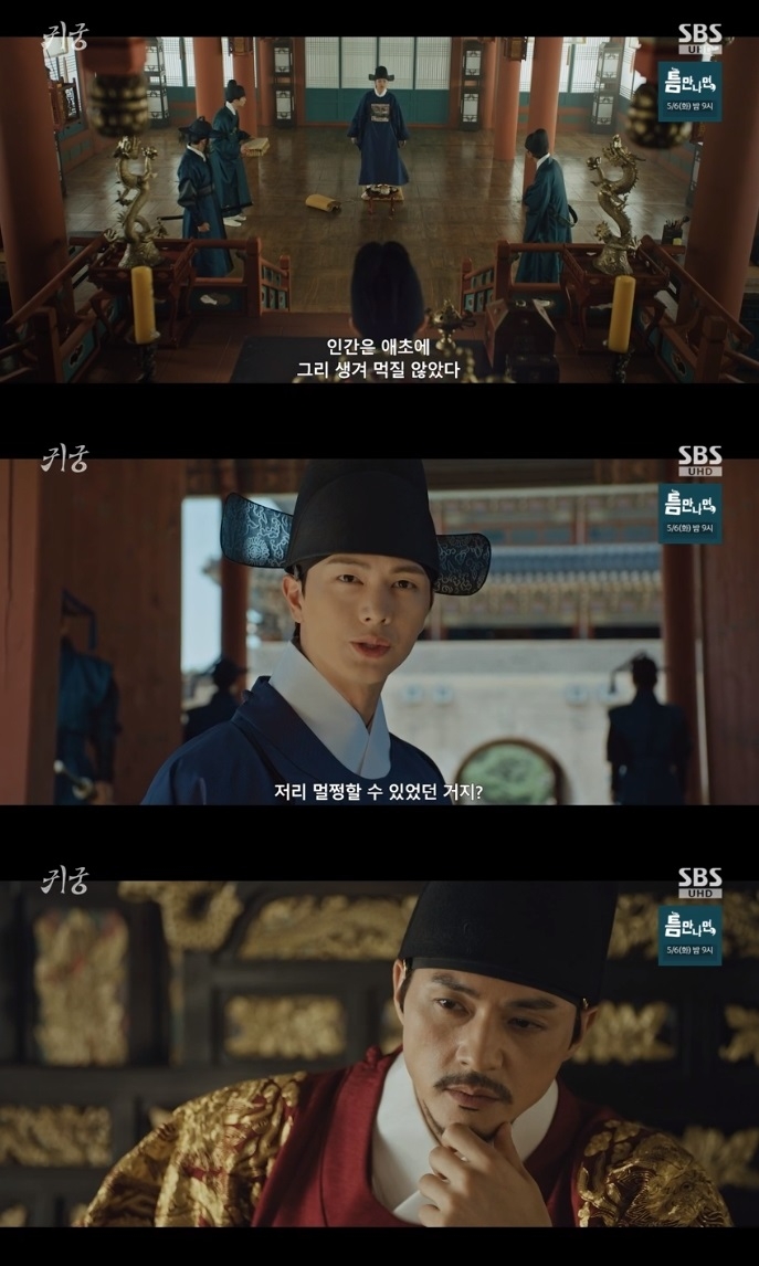 SBS ‘귀궁’ 방송캡쳐