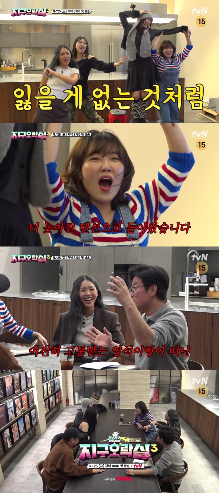 사진 출처=tvN <뿅뿅 지구오락실3>