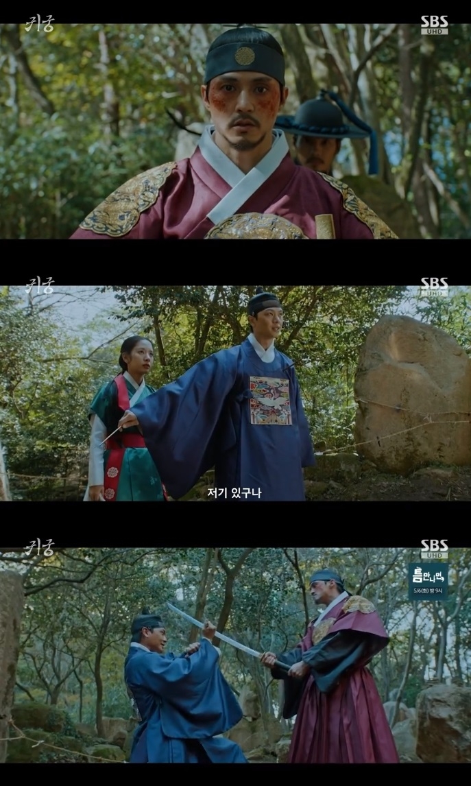 SBS ‘귀궁’ 방송캡쳐
