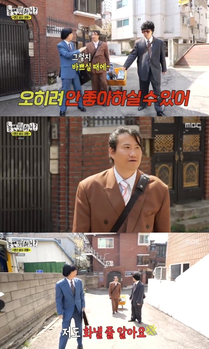 MBC ‘놀뭐’ 방송캡쳐