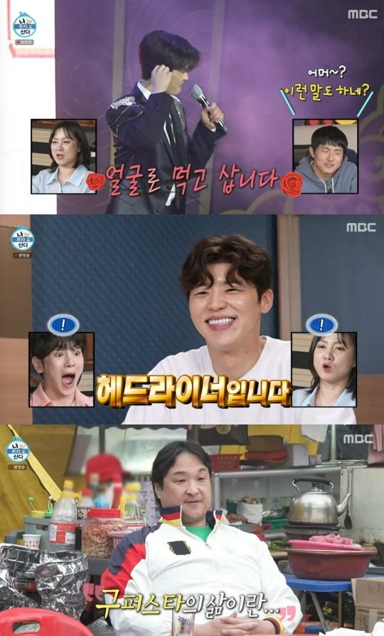 MBC ‘나 혼자 산다’ 캡처