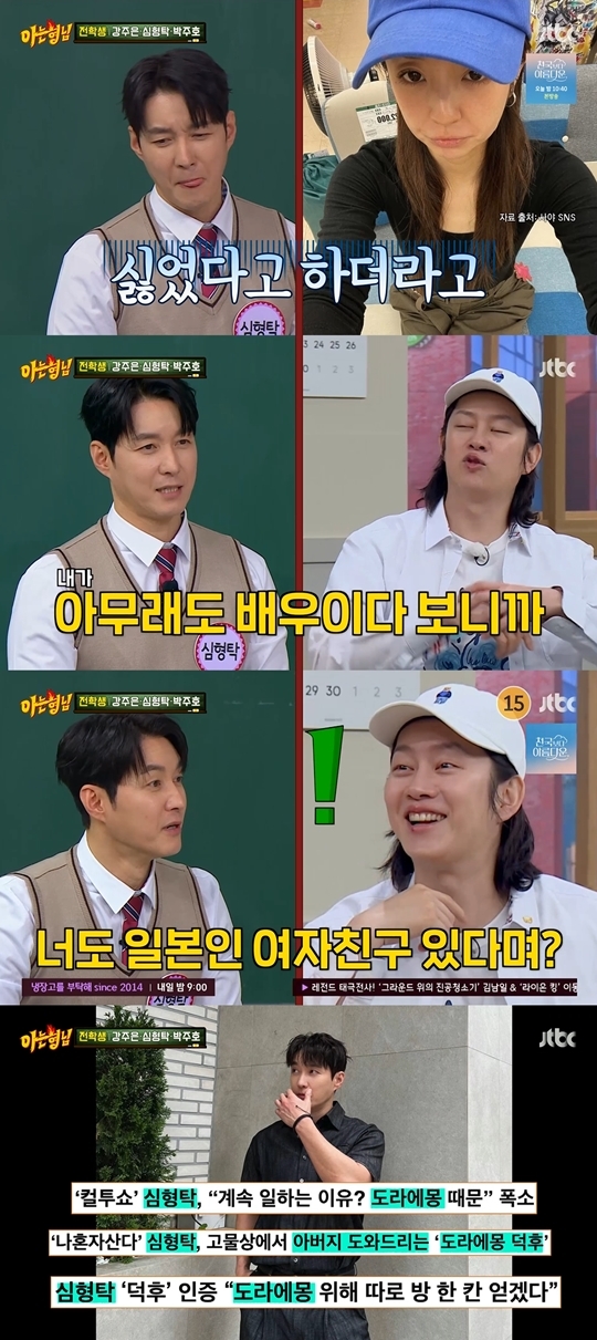 JTBC ‘아는 형님‘ 캡처