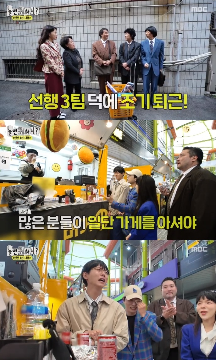 MBC ‘놀뭐’ 방송캡쳐