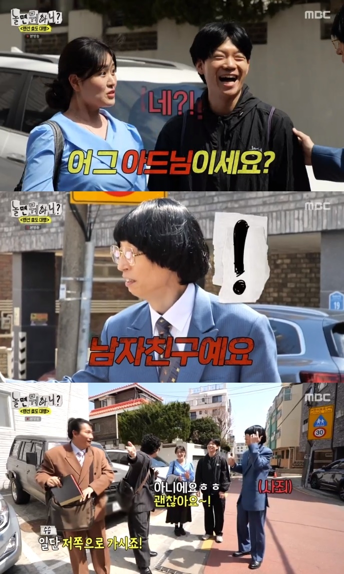 MBC ‘놀뭐’ 방송캡쳐