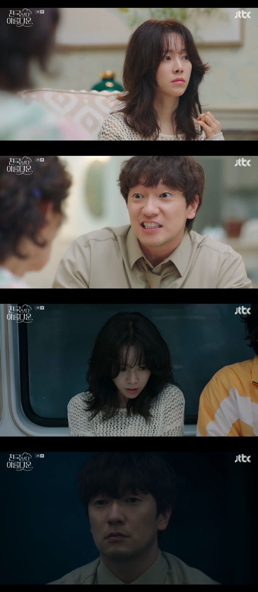 JTBC ‘천국보다 아름다운’ 캡처