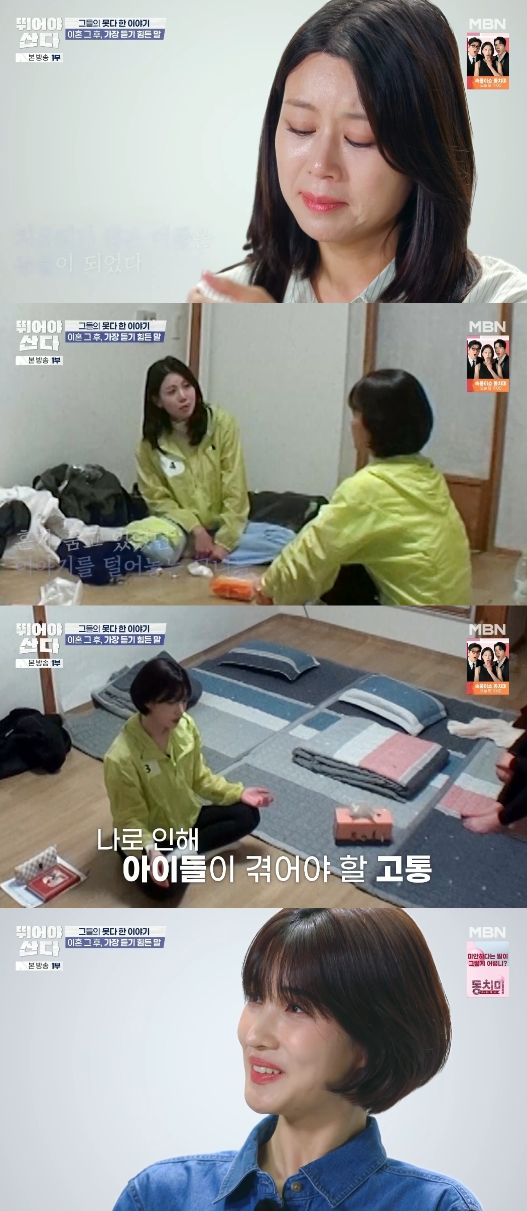 MBN ‘뛰어야산다’ 캡처