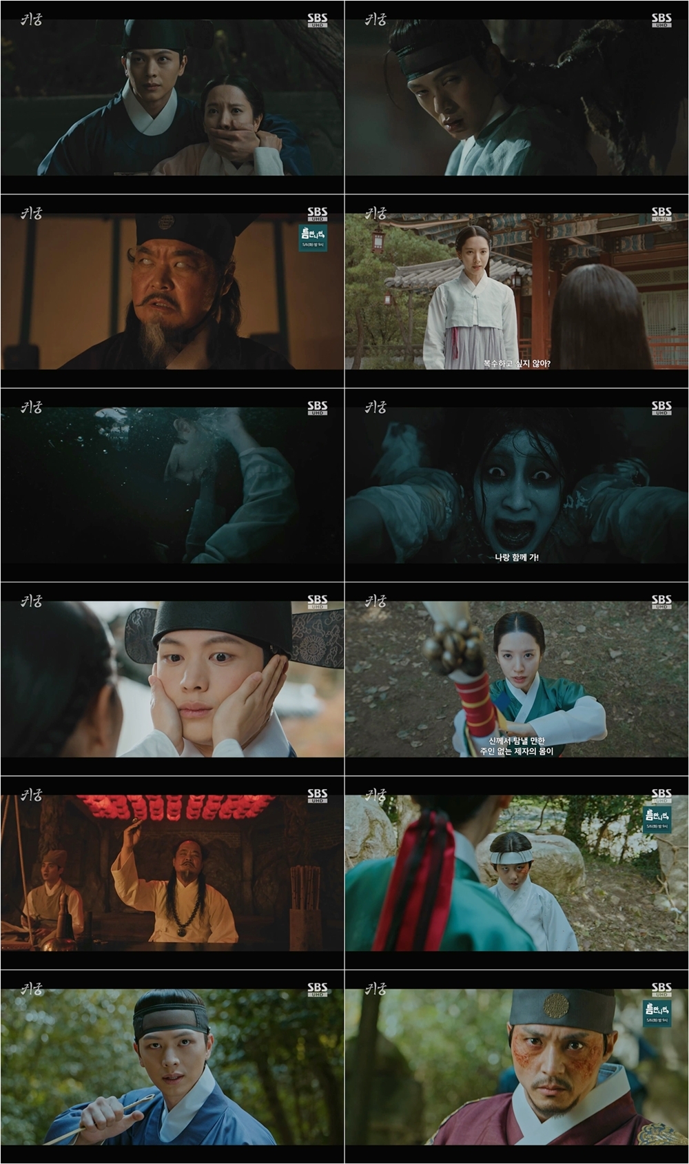 사진=SBS ‘귀궁’