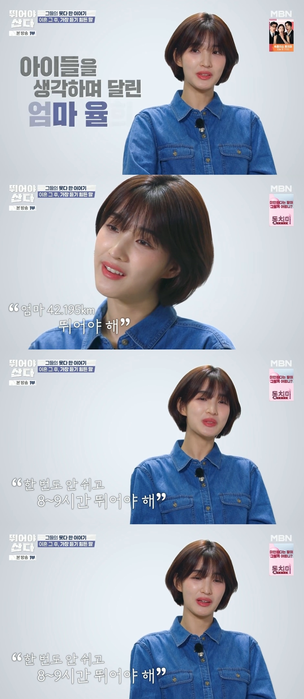 MBN ‘뛰어야산다’ 캡처
