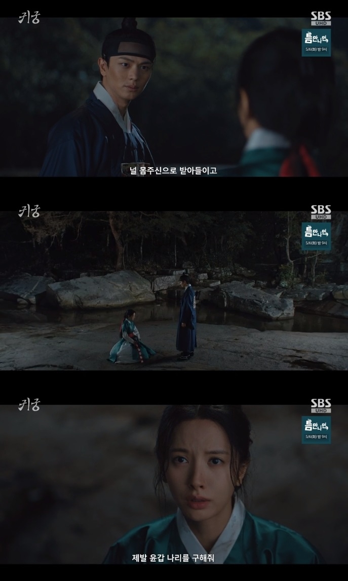 SBS ‘귀궁’ 방송캡쳐