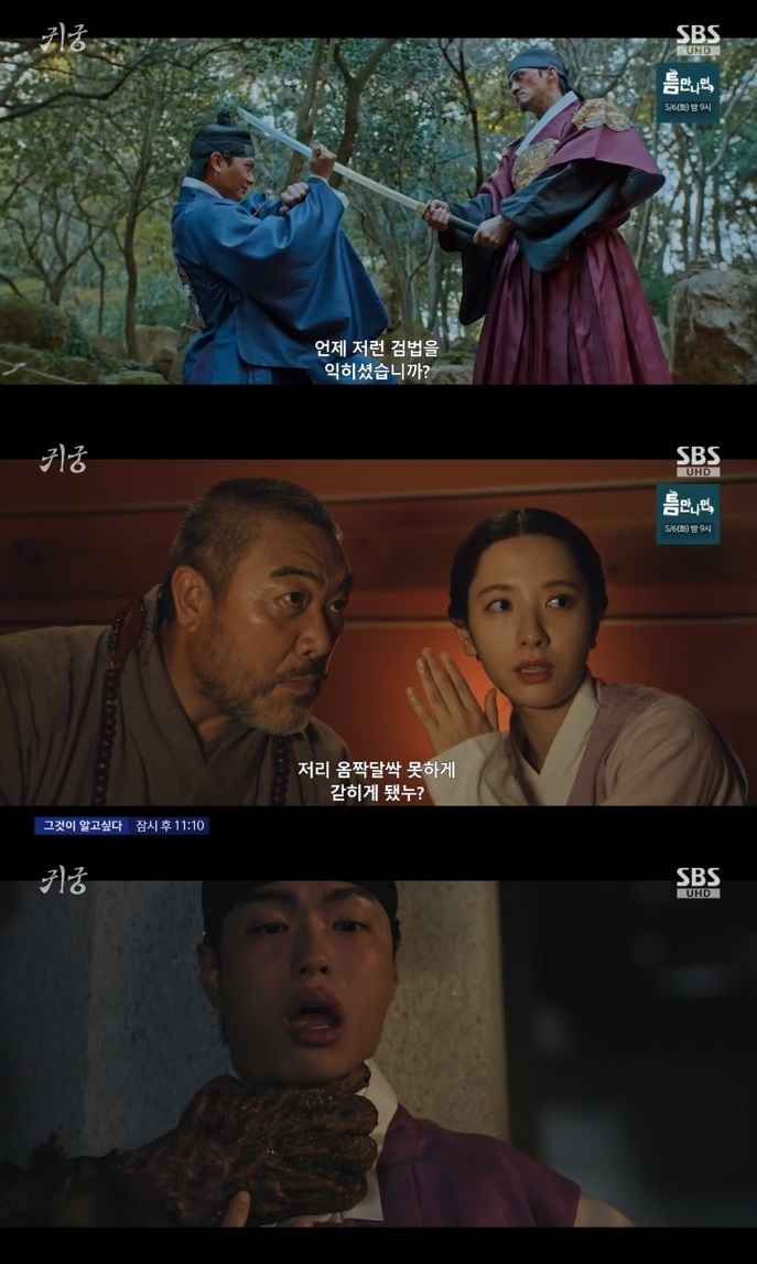 SBS ‘귀궁’ 방송캡쳐