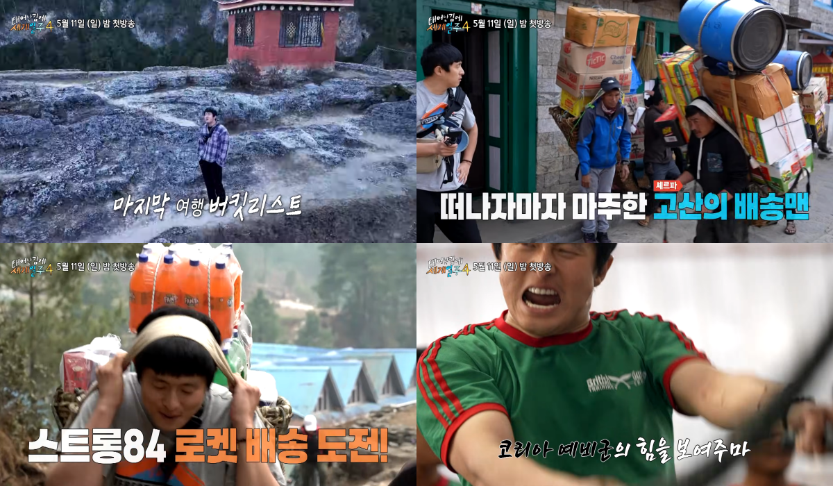 사진=MBC ‘태어난 김에 세계일주4’