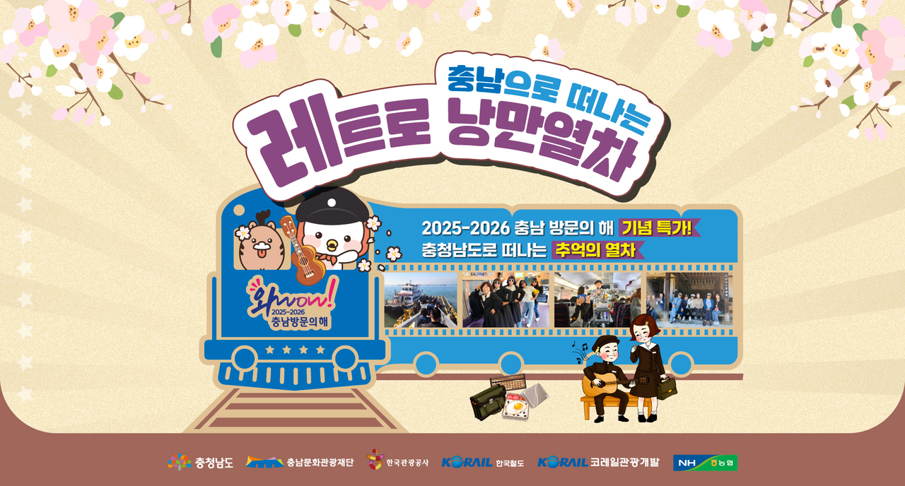 한국관광공사 레트로 낭만열차 상품 이미지