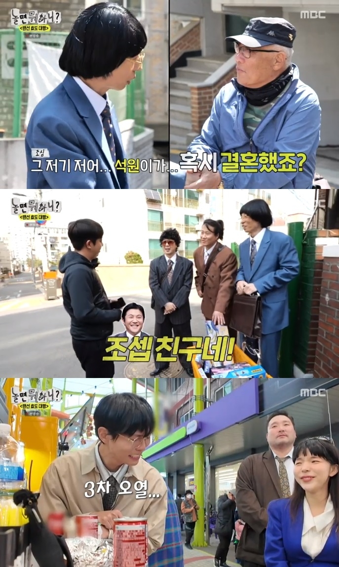 MBC ‘놀뭐’ 방송캡쳐